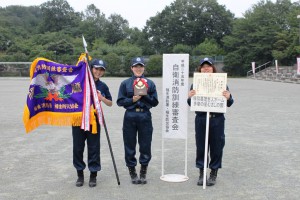 自衛消防訓練審査会