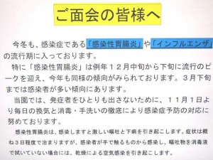 ご面会の皆様へ①