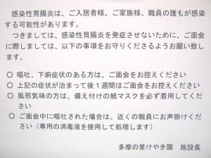 ご面会の皆様へ②