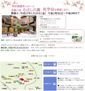 多摩の里むさしの園施設見学会のご案内