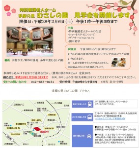 第２回見学会開催のご案内